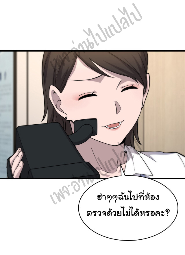 สุดยอดระบบของหมอหลิงหรัน ตอนที่ 61 หน้า 2