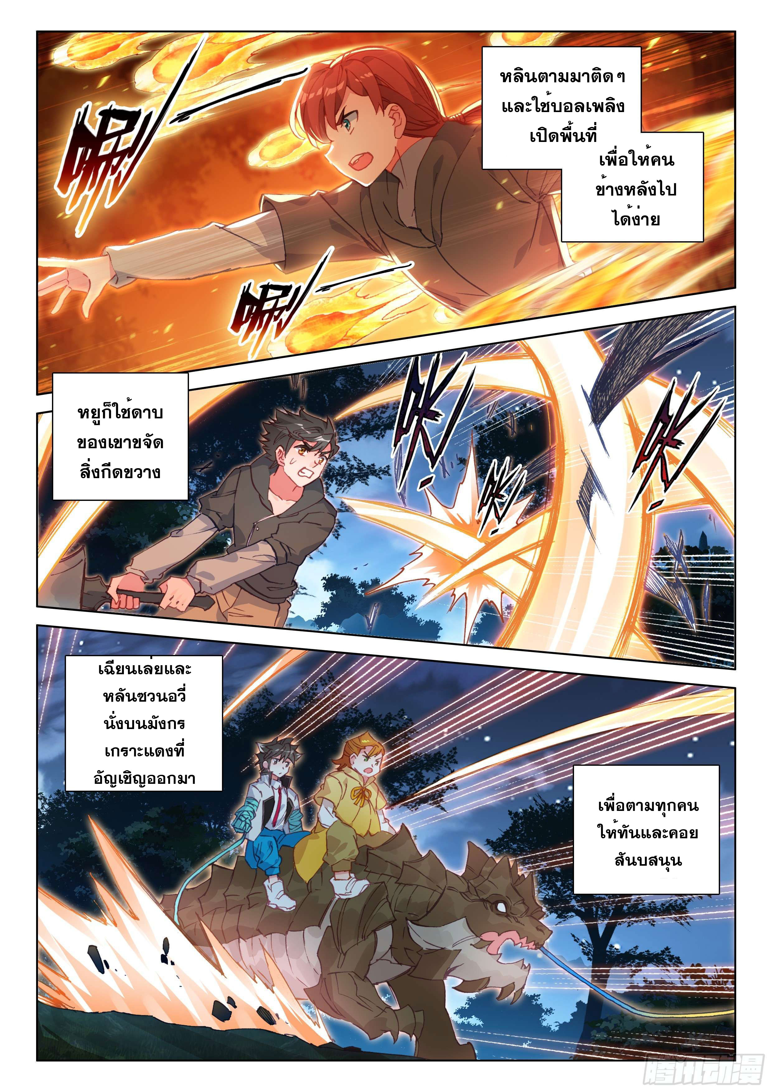 Soul Land IV – The Ultimate Combat มหาศึกการต่อสู้ ตอนที่ 27 หน้า 12