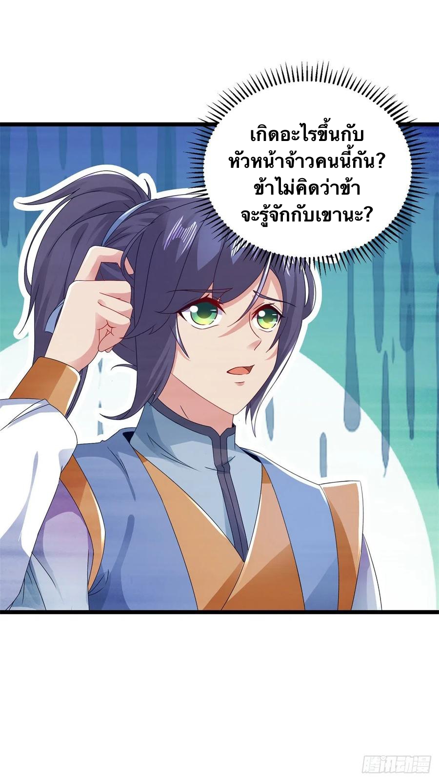 จักรพรรดิวิญญาณศักดิ์สิทธิ์ (ทันจีน) ตอนที่ 171 หน้า 16