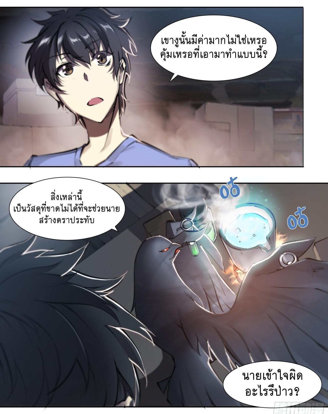 Apocalypse Forecast ตอนที่ 67 หน้า 15