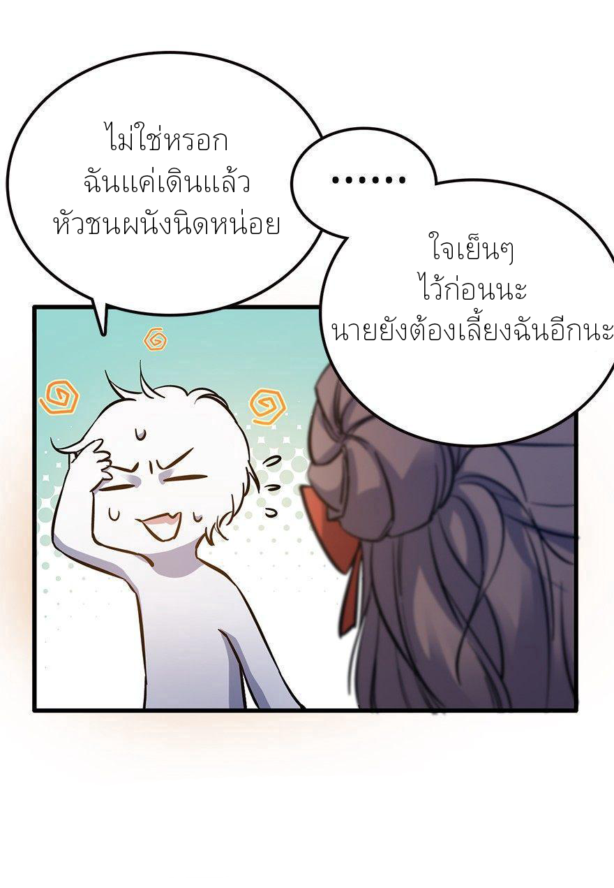 ไว้ชีวิตข้าเถอะท่าน! - Spare Me, Great Lord! ตอนที่ 6 หน้า 22