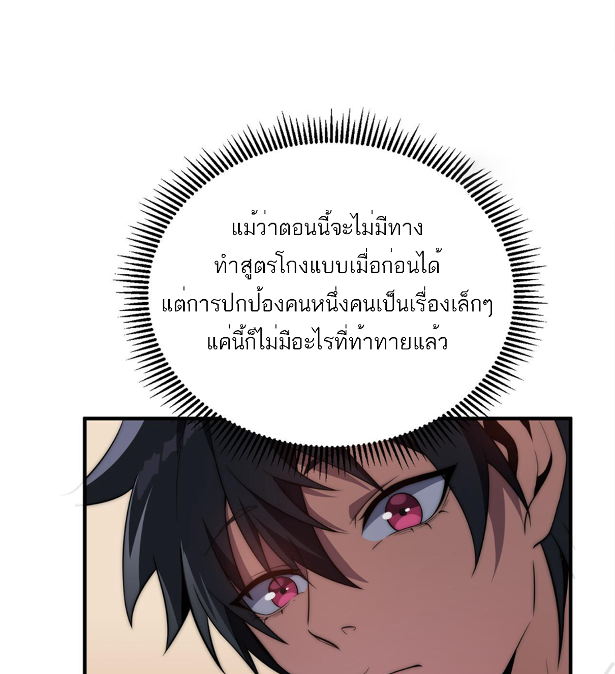 Rise of The Cheat User ตอนที่ 3 หน้า 36