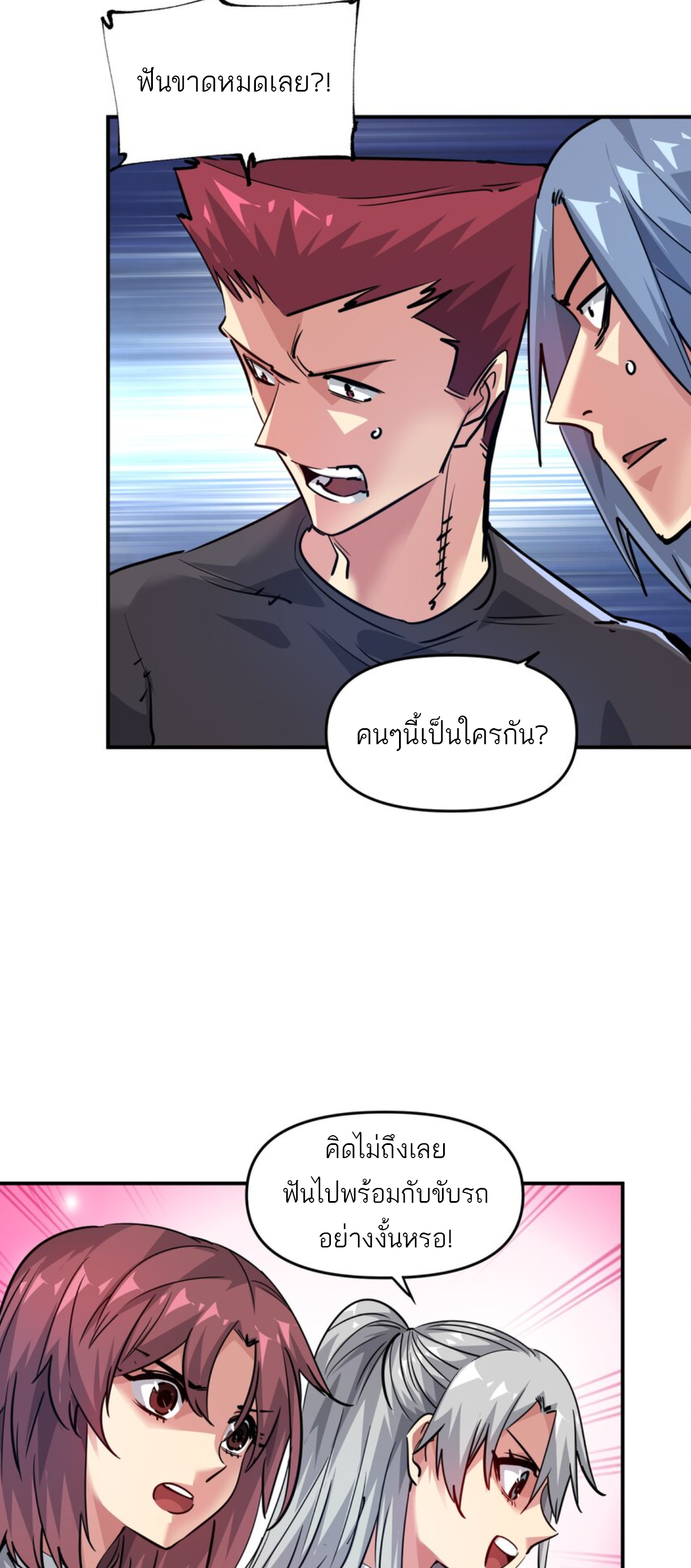 The Evolution ย้อนเวลากลับมาเพื่อกู้โลก ตอนที่ 12 หน้า 6