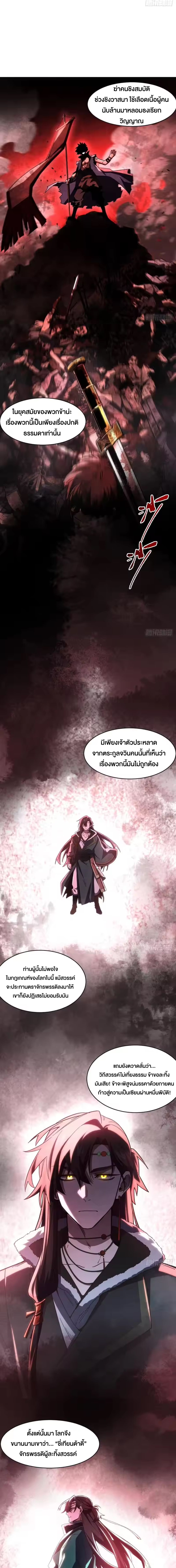 กำเนิดร่างเทวะบรรพกาล ตอนที่ 140 หน้า 5