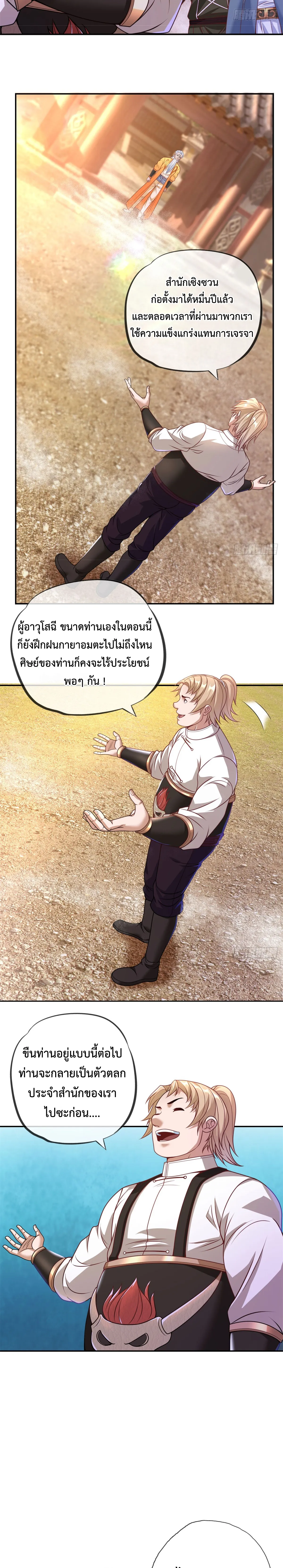(ทันจีน) Unlimited God System (ระบบศักดิ์สิทธิ์ไร้ขีดจำกัด) ตอนที่ 26 หน้า 7