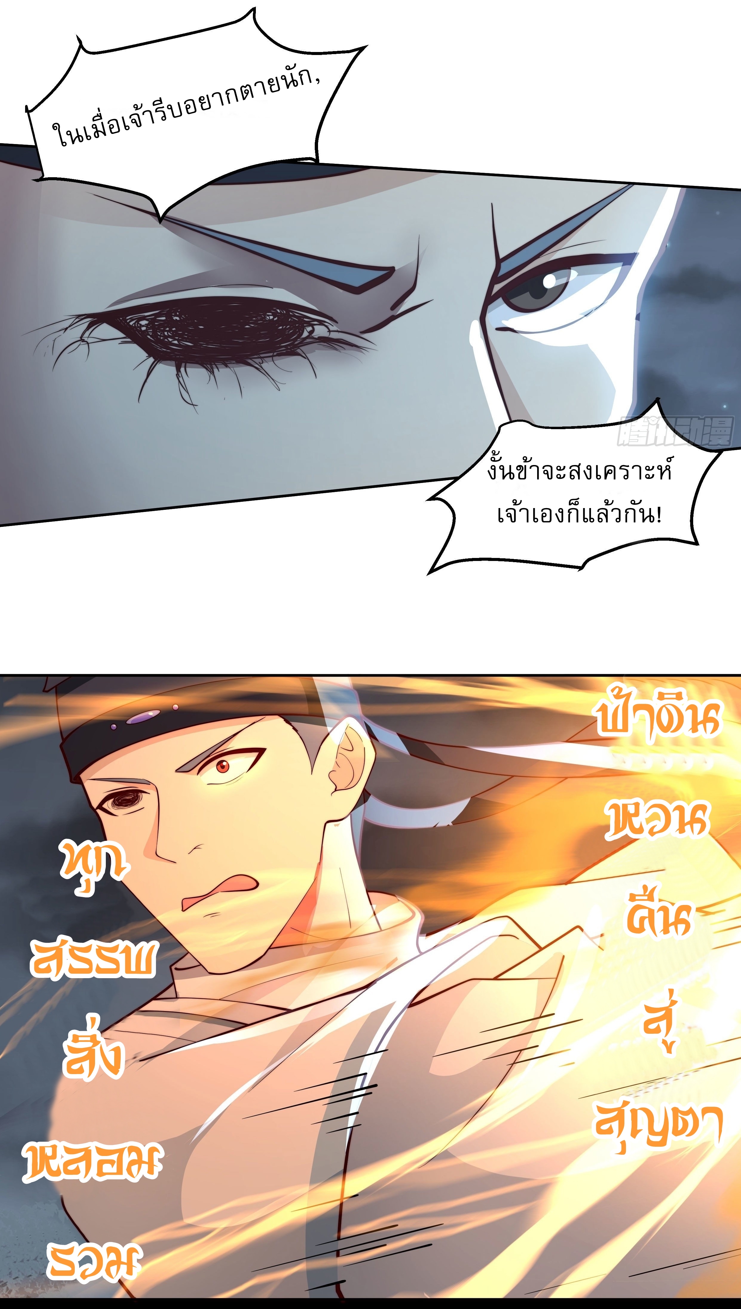 I Will Bury The Gods ข้าจะล้างบางเหล่าทวยเทพ ตอนที่ 27 หน้า 33