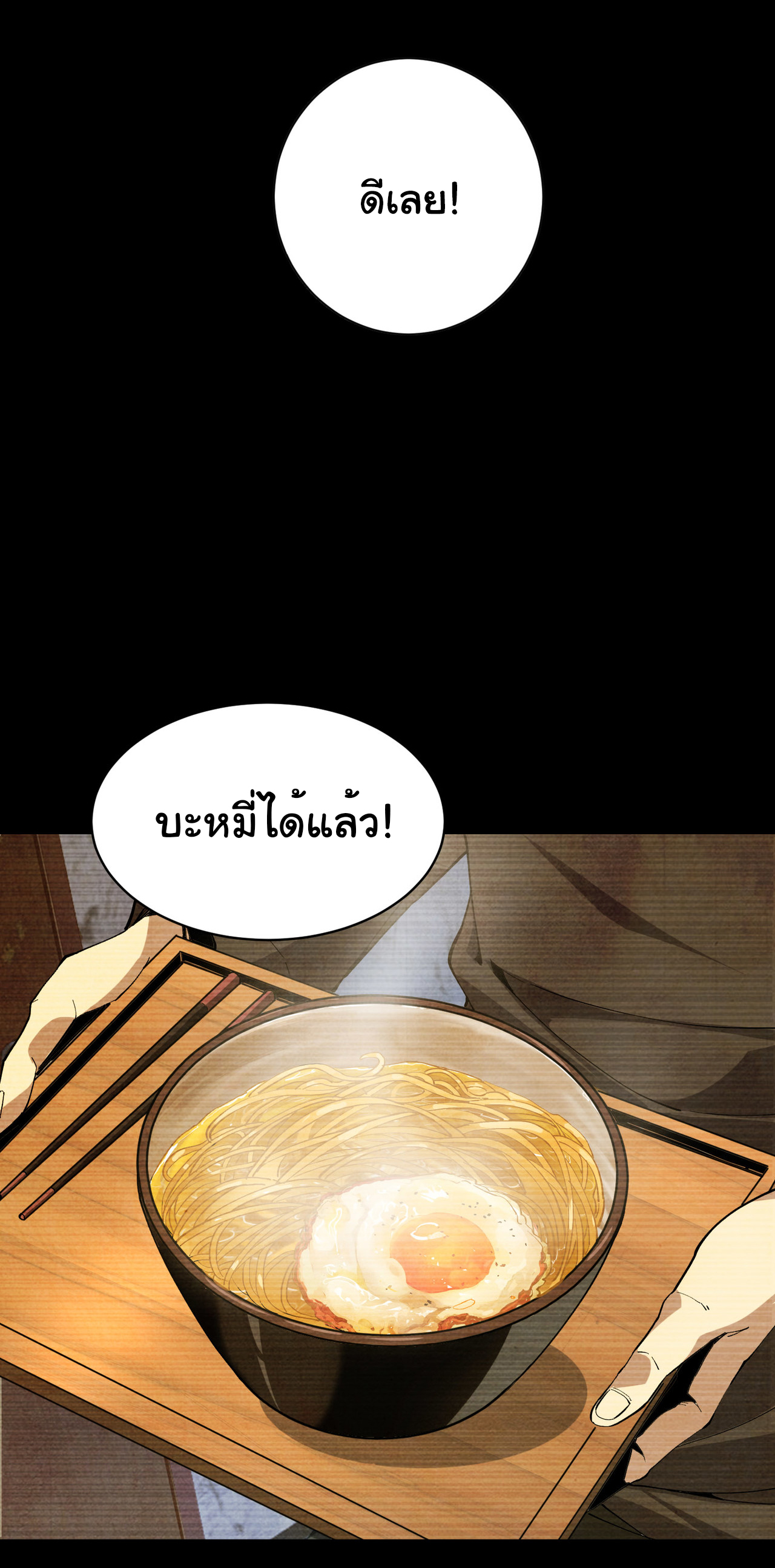 เริ่มต้นวิวัฒนาการจากปลาคาร์พสู่มังกร! ตอนที่ 4 หน้า 5