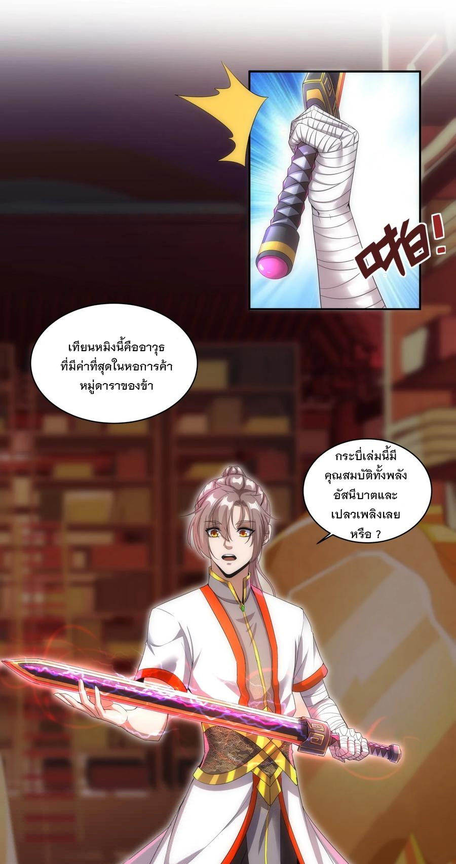 มหาเทพเอกะหมื่นบรรพกาล (จบ) ตอนที่ 58 หน้า 24