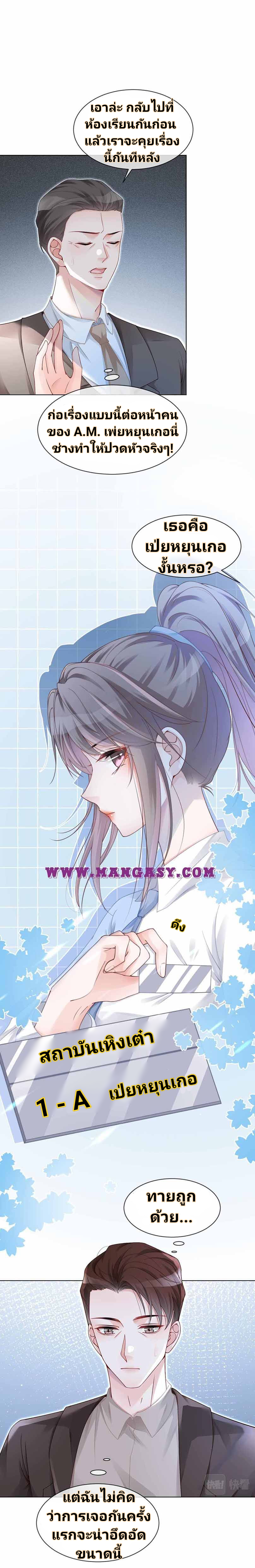 My Brothers Dote On Me ตอนที่ 32 หน้า 7