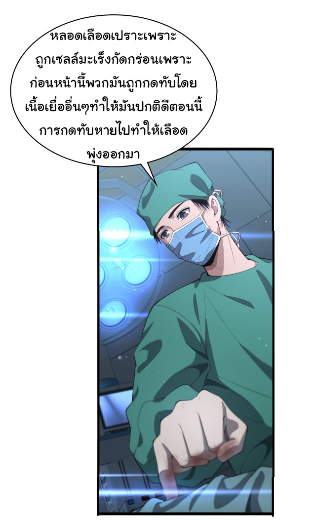 สุดยอดระบบของหมอหลิงหรัน ตอนที่ 202 หน้า 34