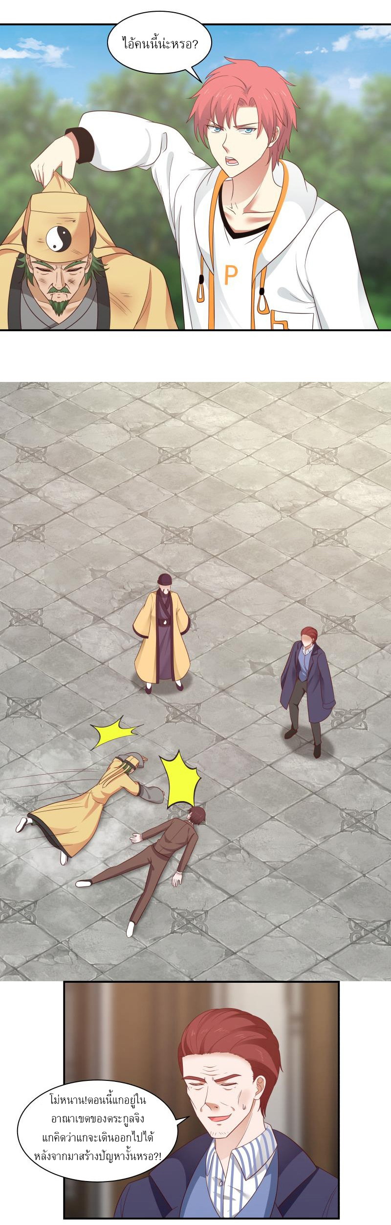 I have dragon in my body ตอนที่ 131 หน้า 3