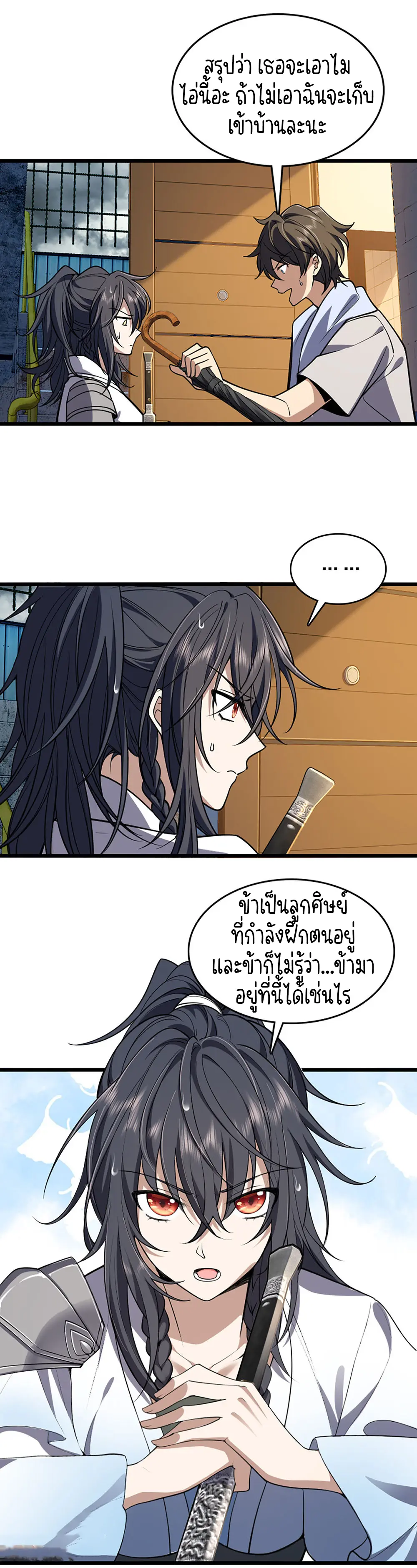 ภรรยาผมเป็นคนเมื่อ1000ปีที่แล้ว My Wife Is From a Thousand Years Ago ตอนที่ 1 หน้า 26