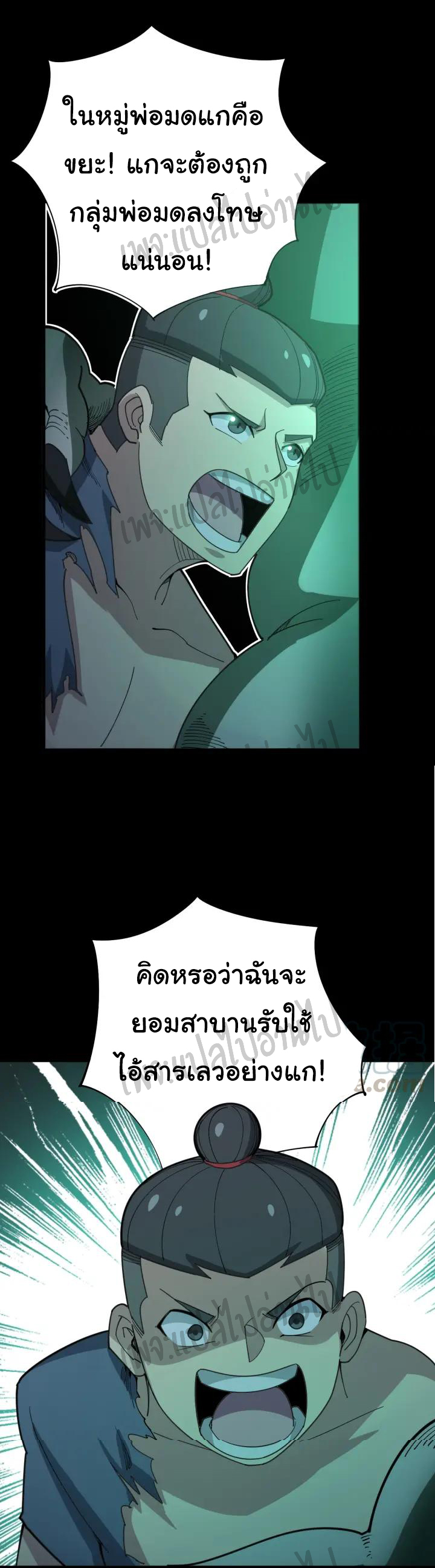 Bad Hand Witch Doctor สุดยอดพ่อมดหมอผี ตอนที่ 73 หน้า 32