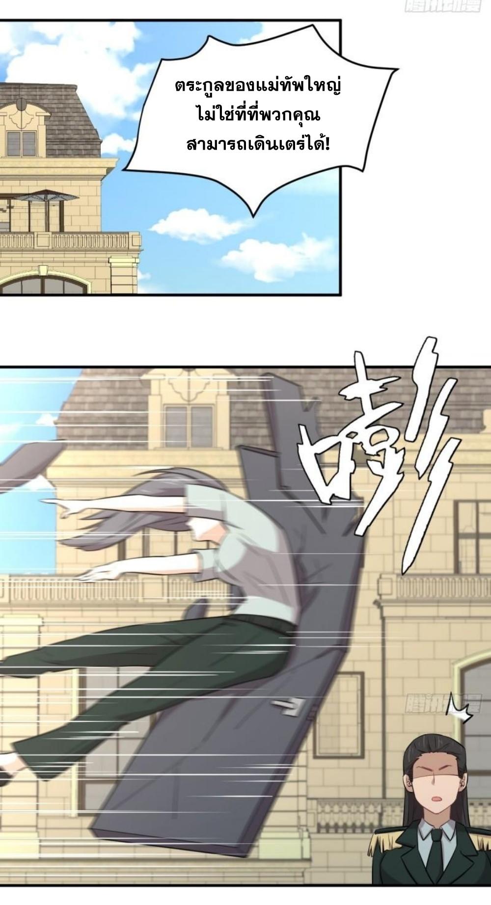 Immortal Swordsman in The Reverse World ข้าเซียนกระบี่ไม่เกาะสตรี ตอนที่ 287 หน้า 9