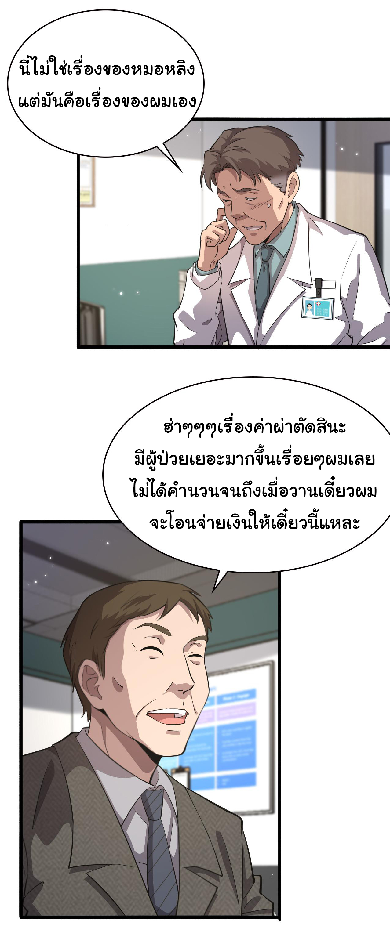 สุดยอดระบบของหมอหลิงหรัน ตอนที่ 157 หน้า 14
