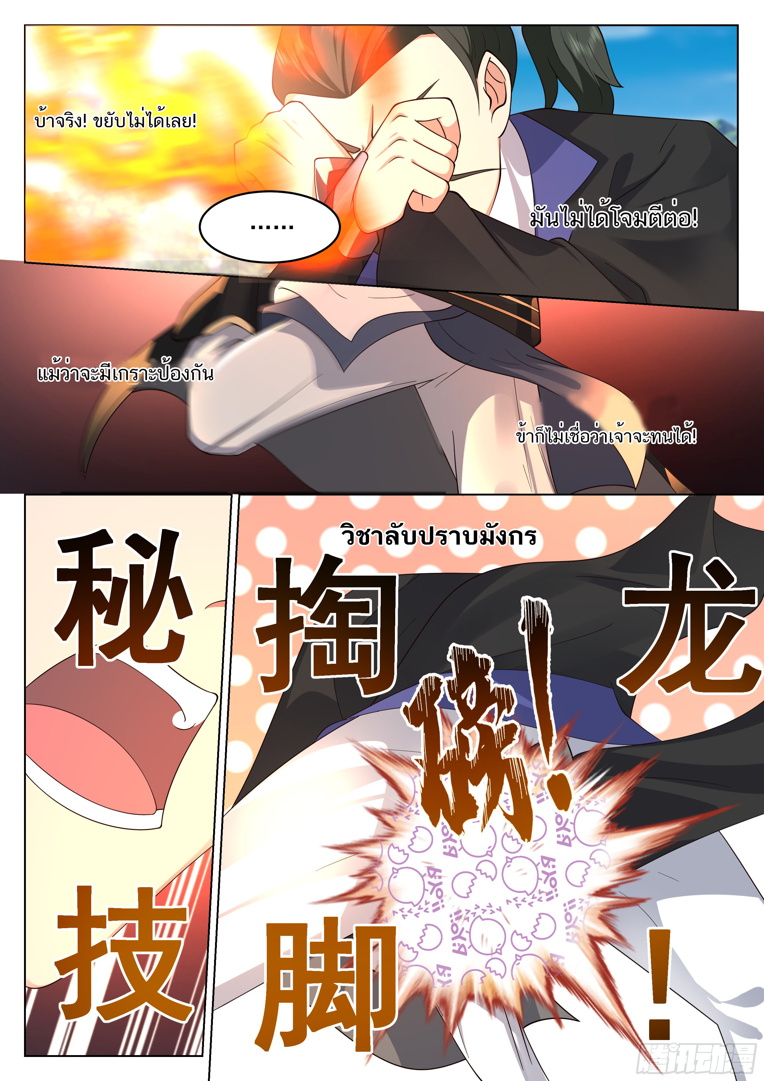 Great Sage of Humanity ตอนที่ 58 หน้า 6