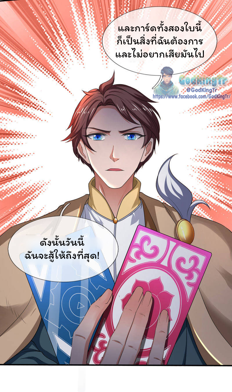 ราชาเทพนิรันดร์ (Eternal god king) ตอนที่ 214 หน้า 29