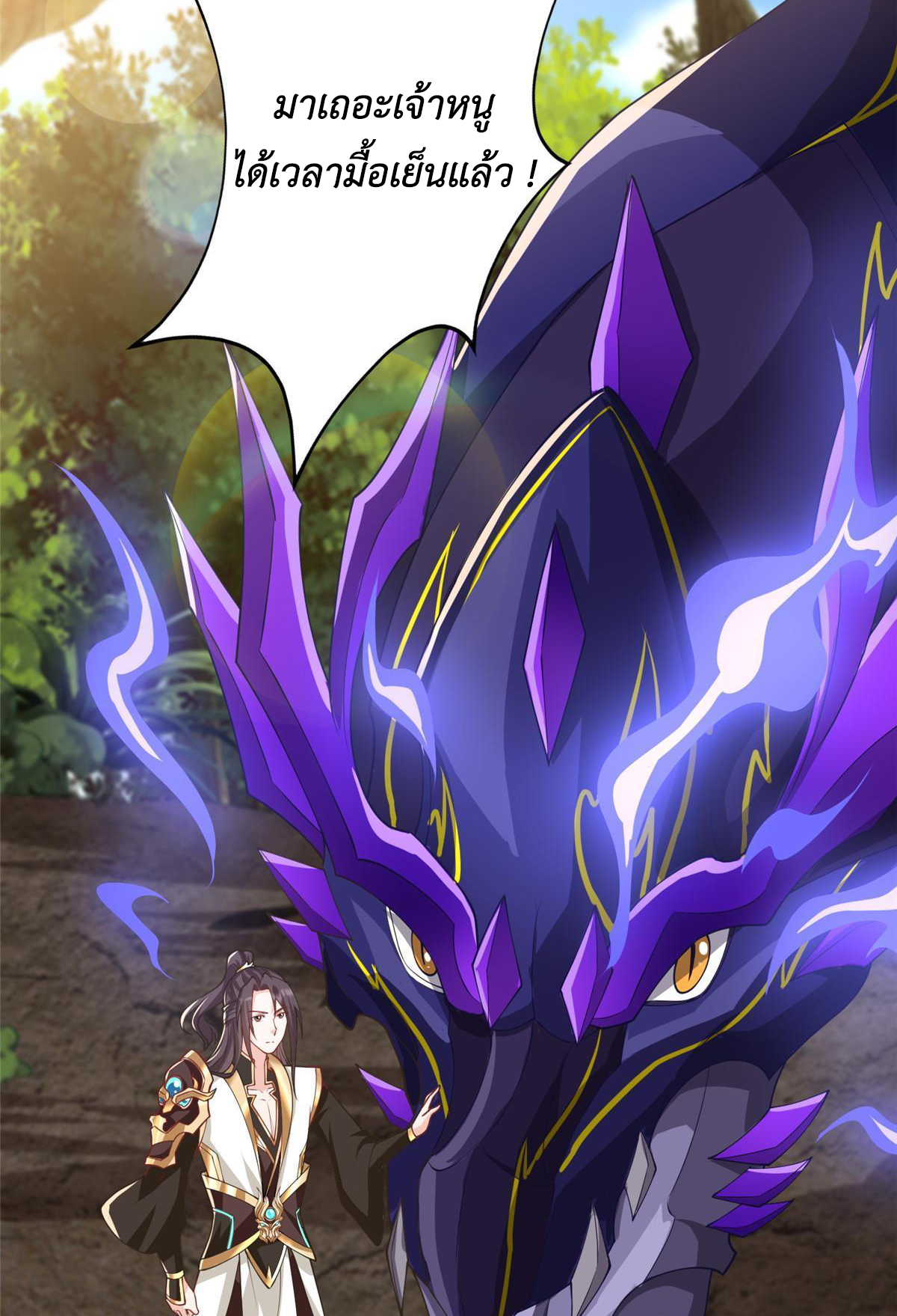 (ชนจีน) Dragon Master (จูหมิง นักรบเซียนมังกร) ตอนที่ 187 หน้า 36