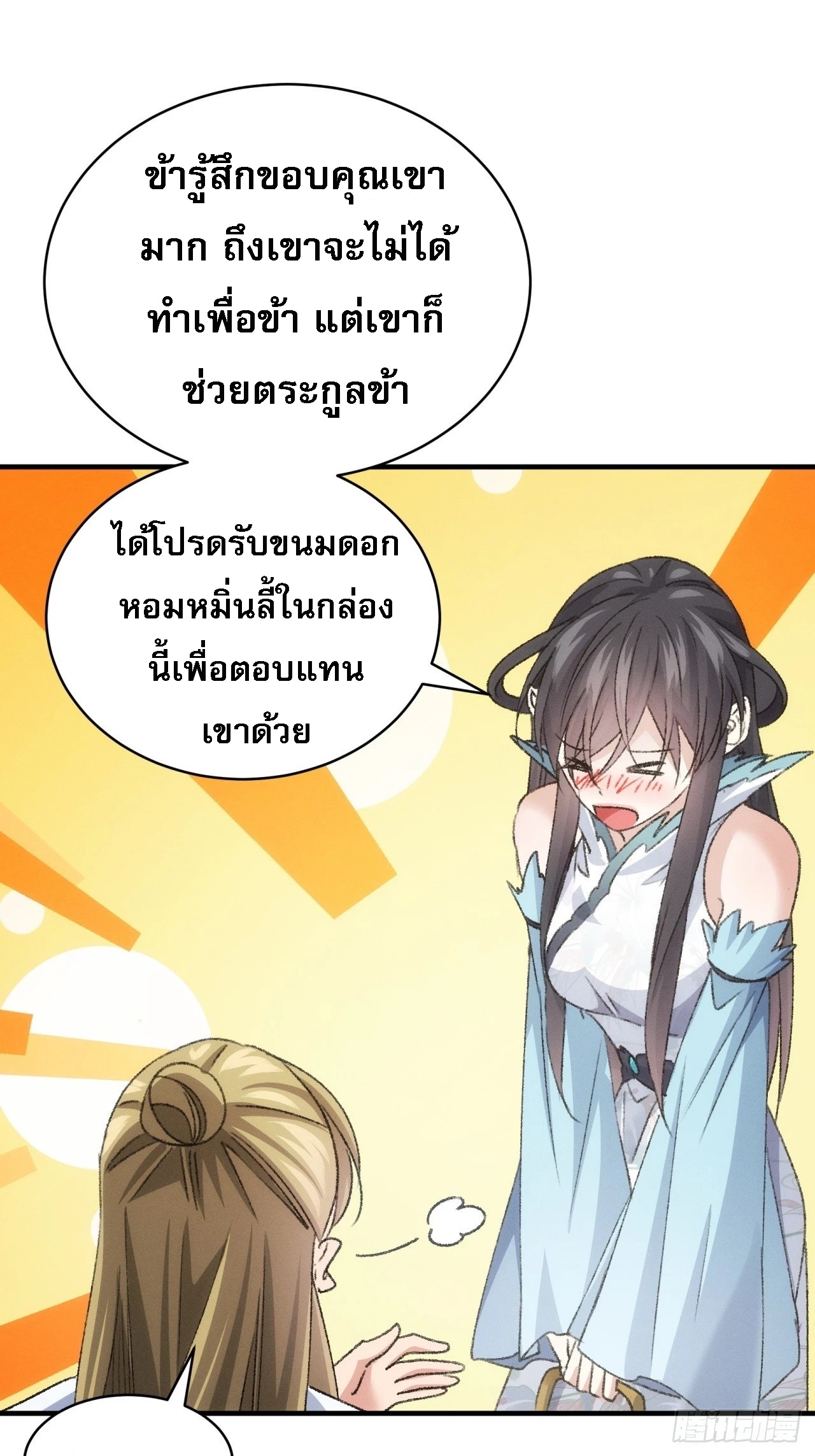 ข้าจะกำหนดชะตาตัวเอง ทันจีน ตอนที่ 149 หน้า 41