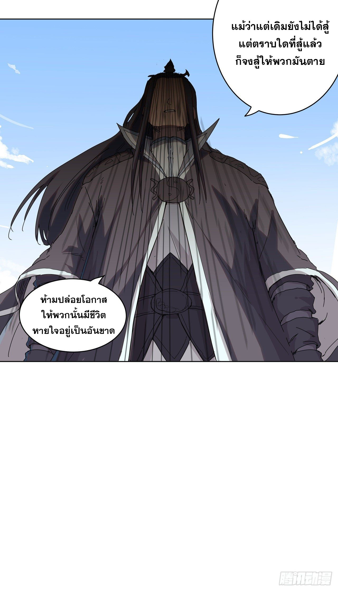 Cultivator vs Superhero (ทันจีน) ตอนที่ 51 หน้า 5