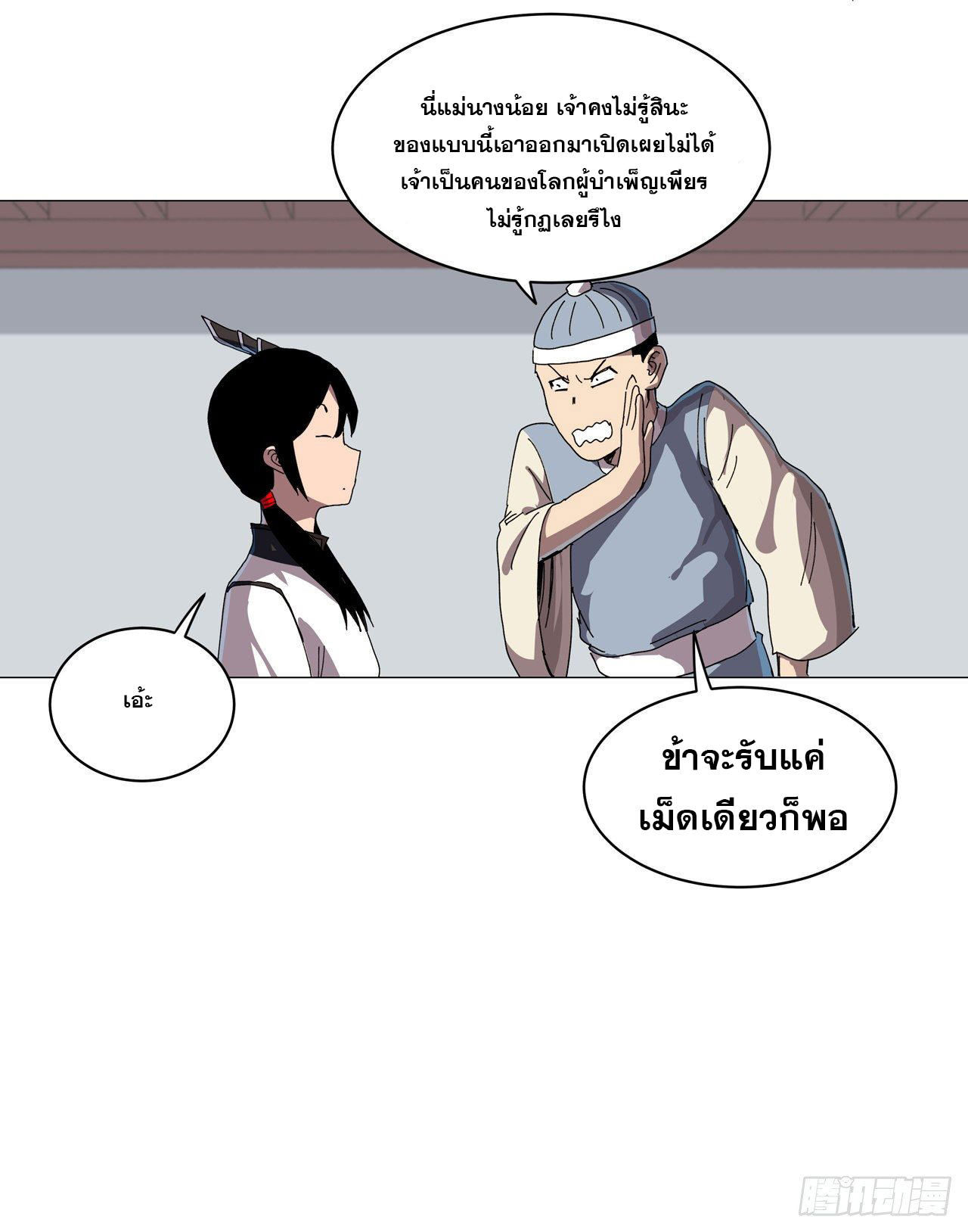 Cultivator vs Superhero (ทันจีน) ตอนที่ 136 หน้า 24