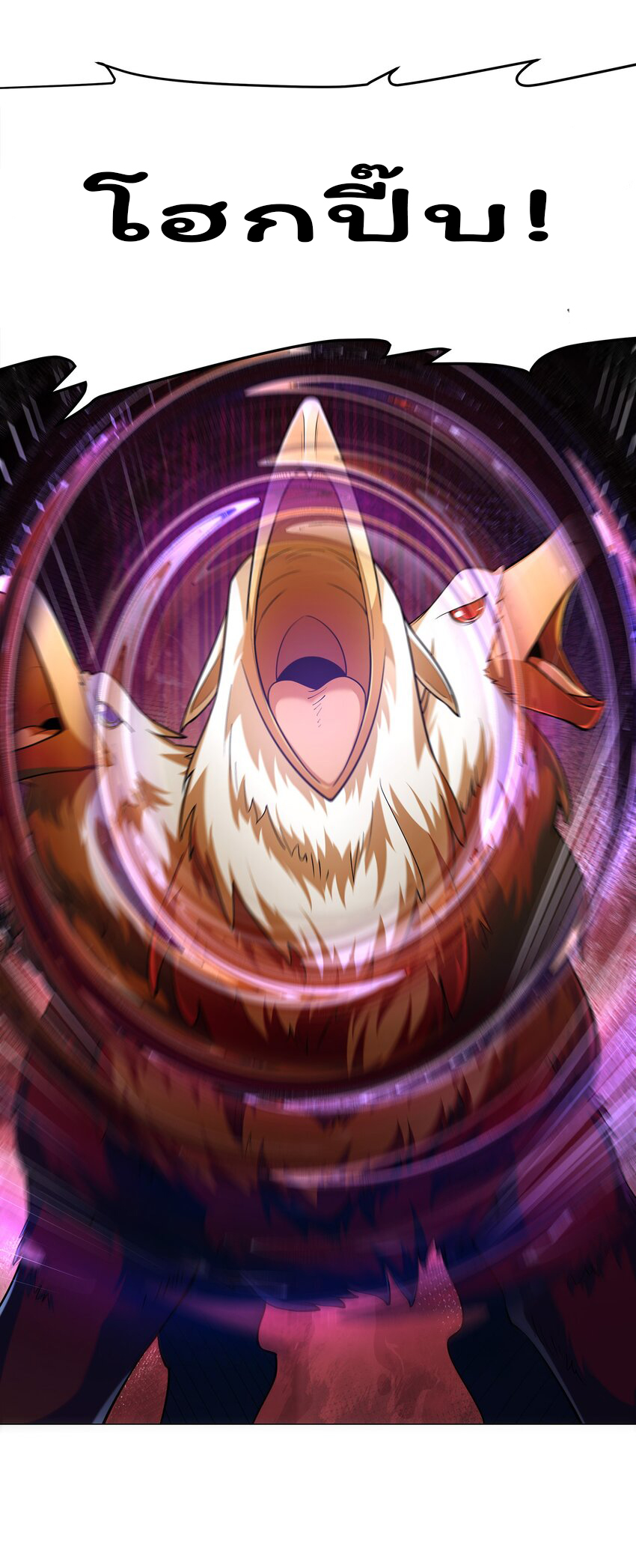 ยุคสมัยแห่งเทพ:โลกกลายเป็นเกมออนไลน์ Age of the Gods : The World Becomes an Online Game(ชนจีนแล้ว) ตอนที่ 9 หน้า 21