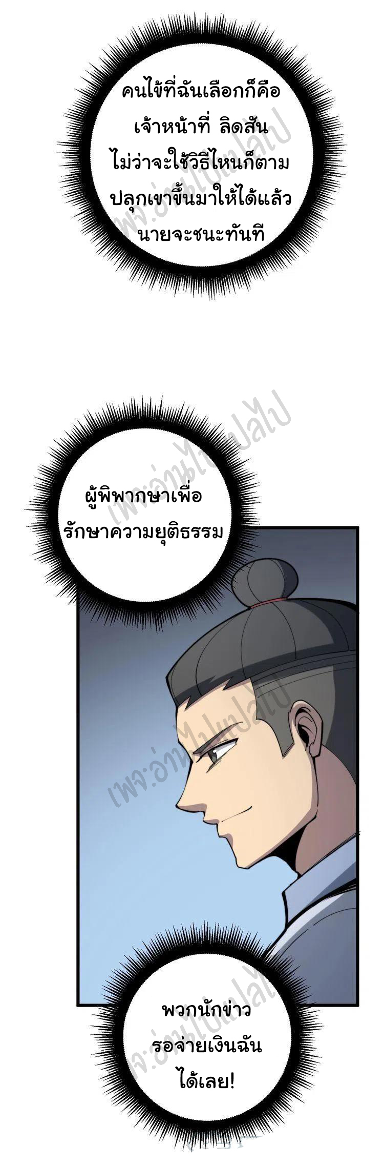 Bad Hand Witch Doctor สุดยอดพ่อมดหมอผี ตอนที่ 146 หน้า 36