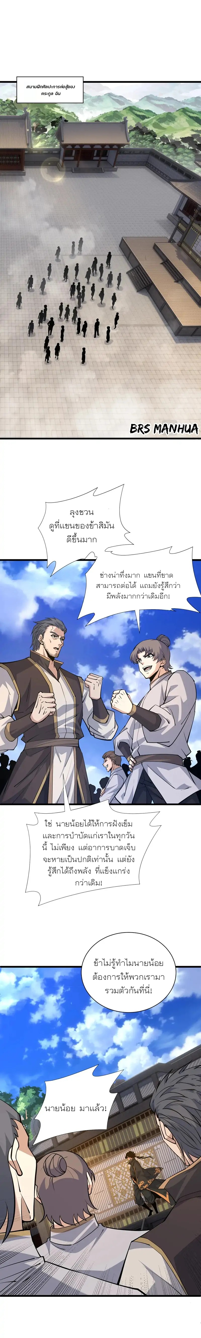 การกลับมาของปรมาจารย์ที่อายุน้อยที่สุด ตอนที่ 29 หน้า 12