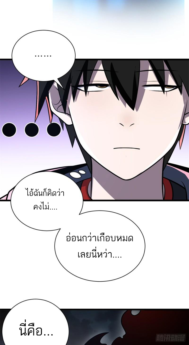 โคตรเทพร้านสัตว์อสูร ตอนที่ 53 หน้า 51