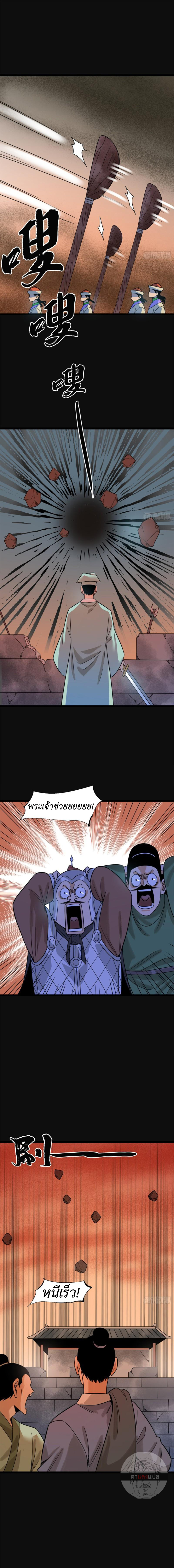 Ming Dynasty's Failure ตอนที่ 117 หน้า 5