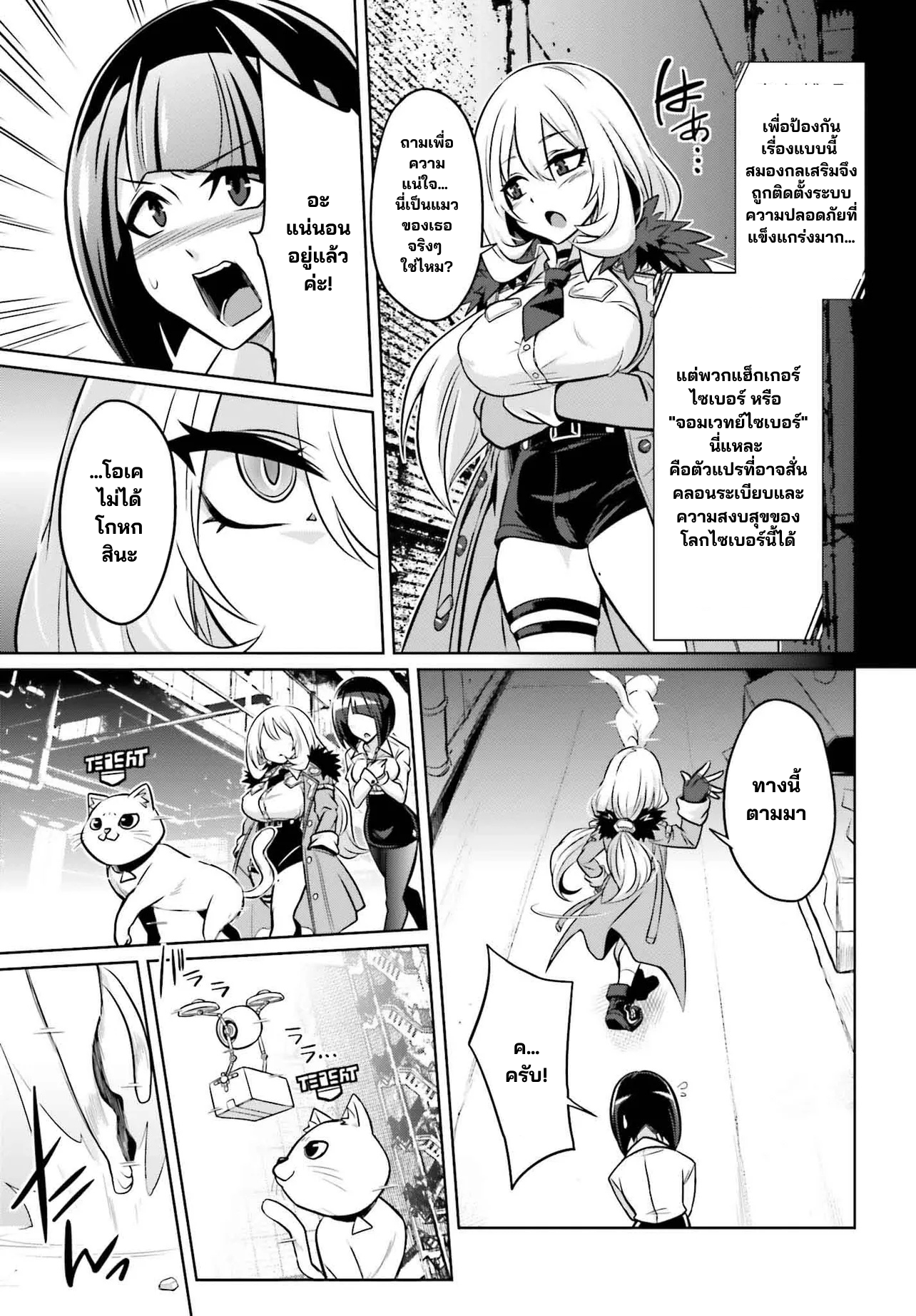 นักสืบคดีลึกลับ (Goetia Shock) ตอนที่ 2 หน้า 9