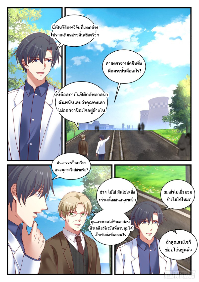 God student ตอนที่ 149 หน้า 14