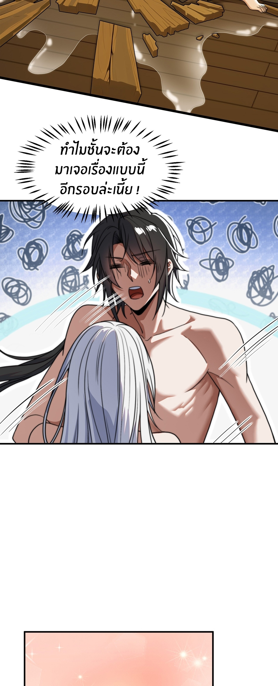 The opening is bound to the Holy Maiden system ตอนที่ 1 หน้า 26
