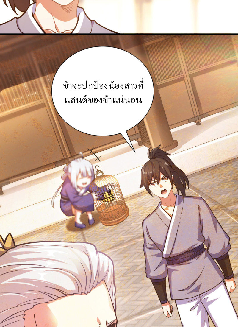 ข้ารอดพ้นจากทัณฑ์สวรรค์ 999 ครั้ง ตอนที่ 7 หน้า 64