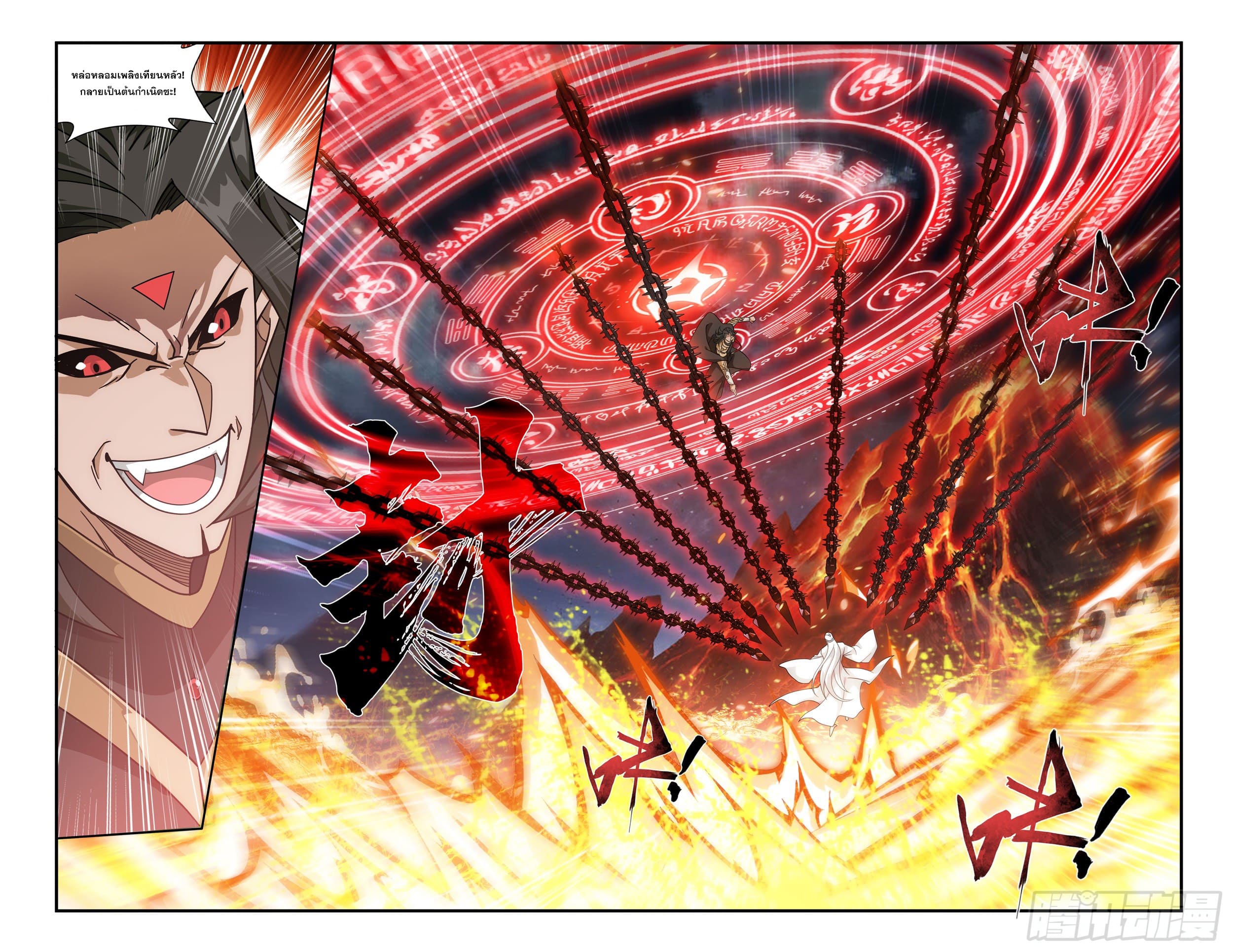 Doupo Cangqiong (ชนจีน) ตอนที่ 129 หน้า 20