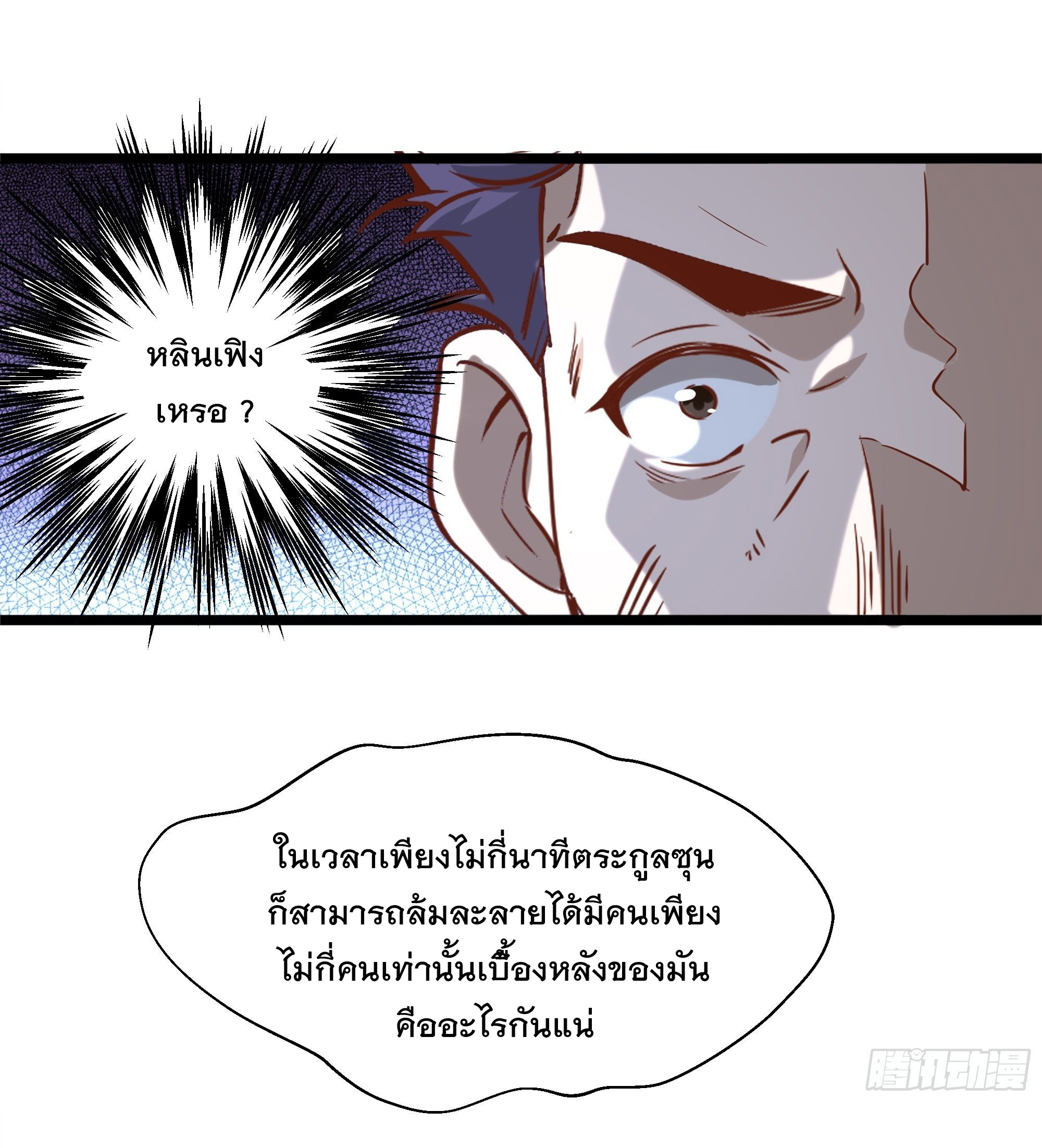 พ่อของฉันเป็นเทพสงครามที่แข็งแกร่งที่สุด ตอนที่ 13 หน้า 36