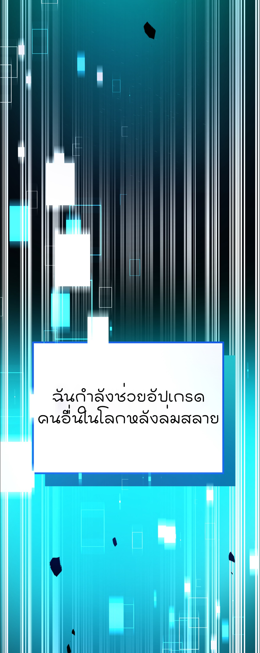 แค่แตะ... ก็อัปเกรด! ตอนที่ 2 หน้า 7