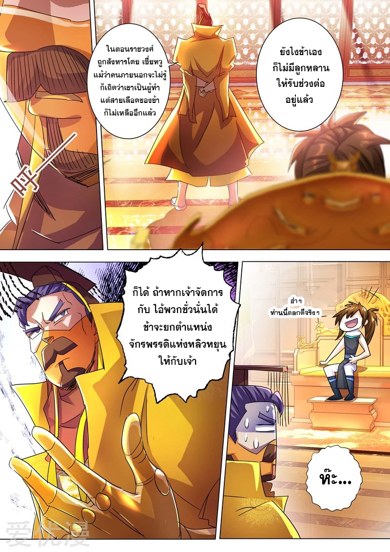 ดาบวิญญาณราชัน spirit sword sovereign ตอนที่ 236 หน้า 7