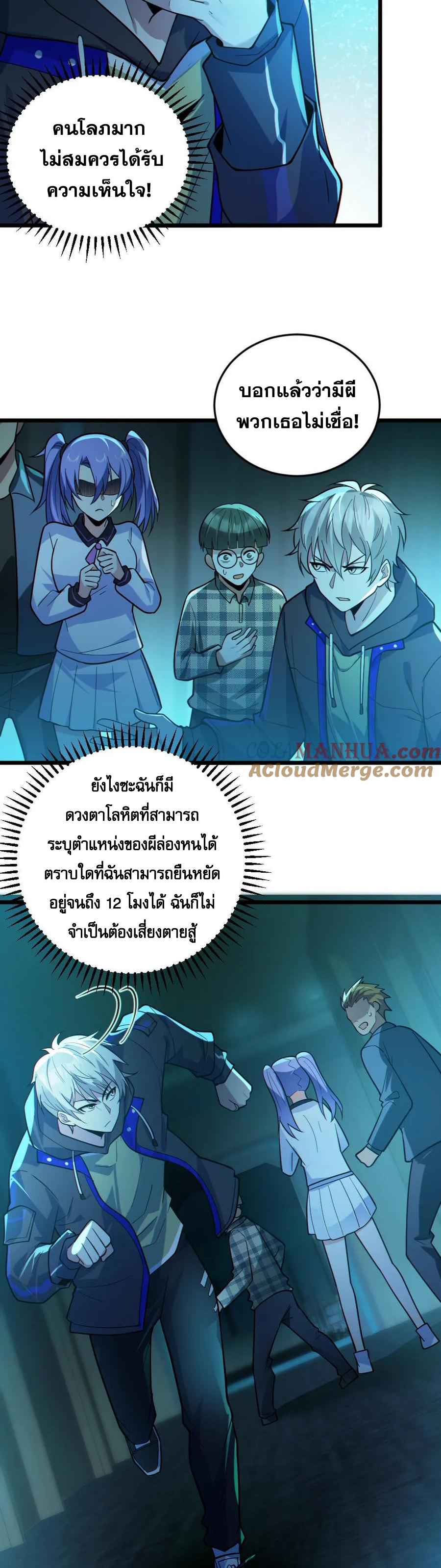 ในร่างของฉันมีผีเป็นพันล้านตัว ตอนที่ 19 หน้า 6
