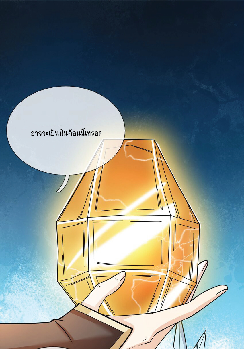 Being a Teacher is Invincible in World ตอนที่ 9 หน้า 31