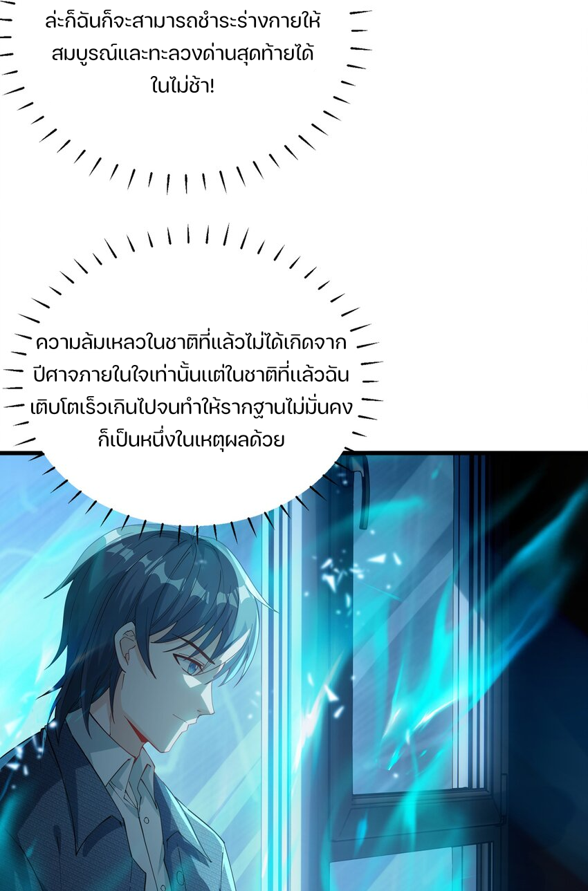 REBIRTH OF THE FIRST URBAN IMMORTAL ตอนที่ 7 หน้า 10