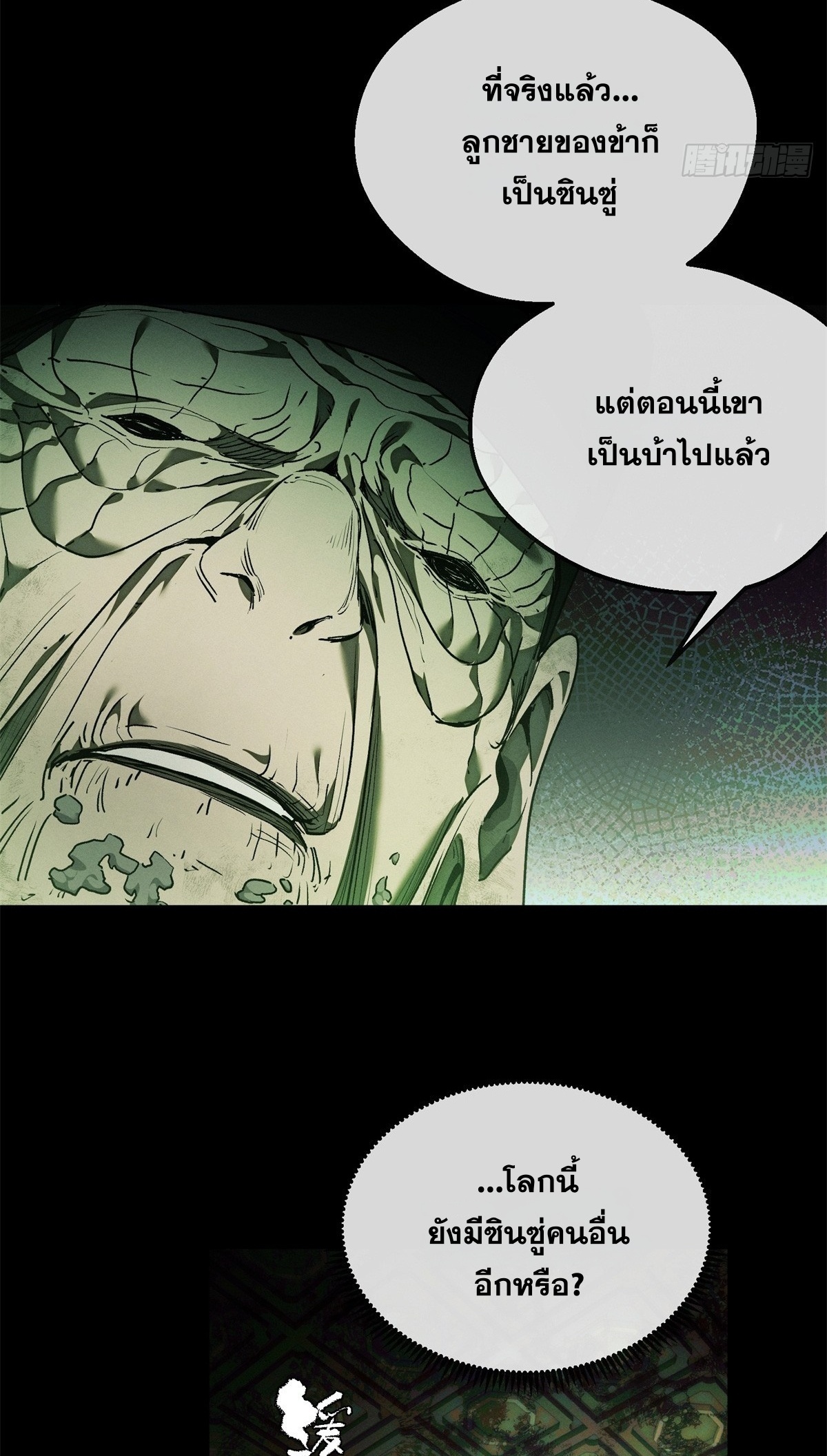 Dao of the Bizarre Immortal เซียนพิกล คนวิปลาส ตอนที่ 74 หน้า 28