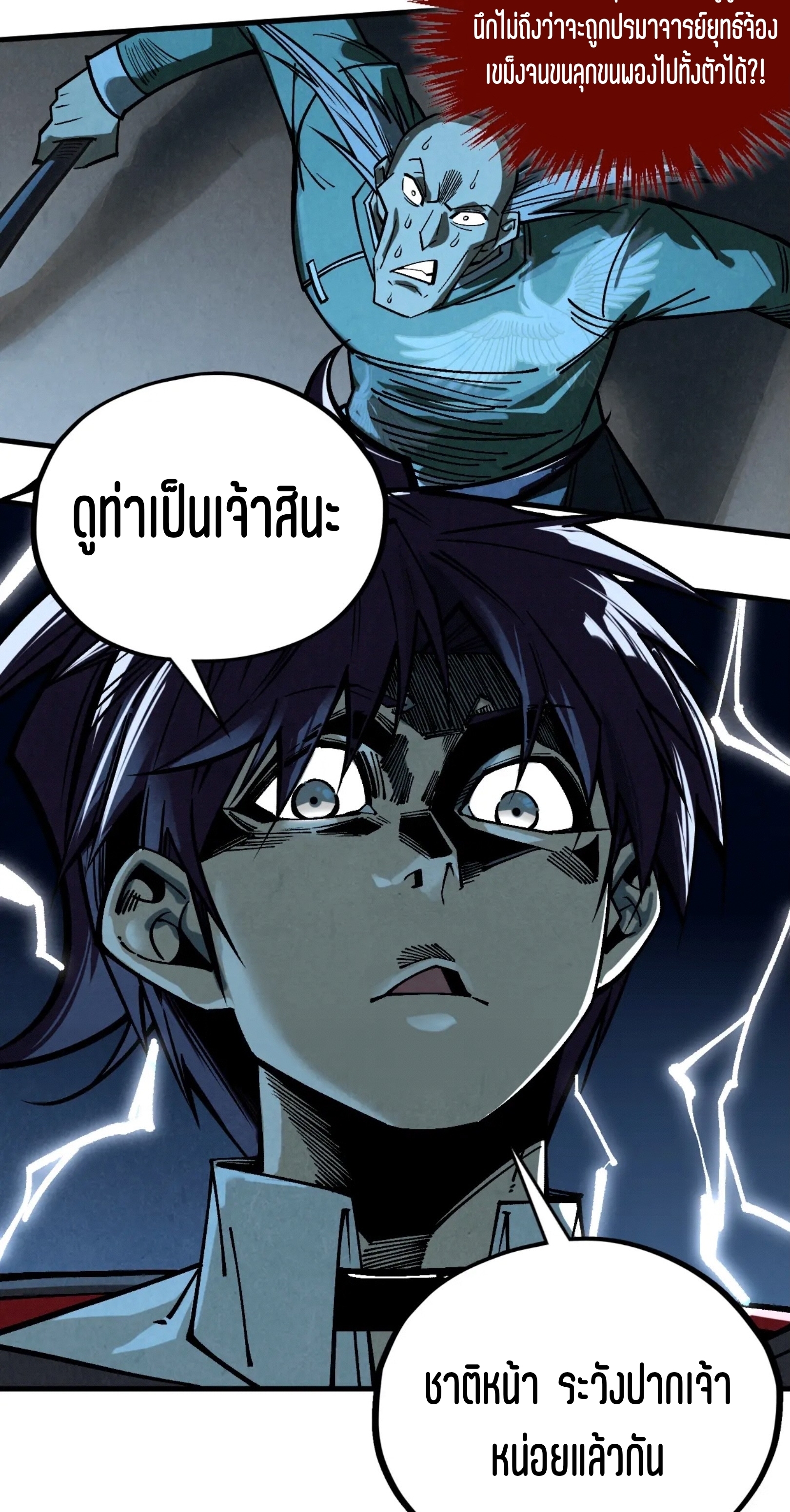 มหาเทพนิรันดร์กาล ตอนที่ 325 หน้า 56