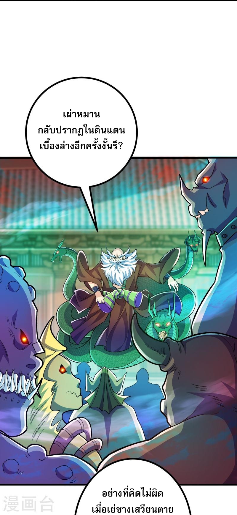 ผู้ขัดเกลาร่างกายที่แข็งแกร่งที่สุดในประวัติศาสตร์ ตอนที่ 95 หน้า 7