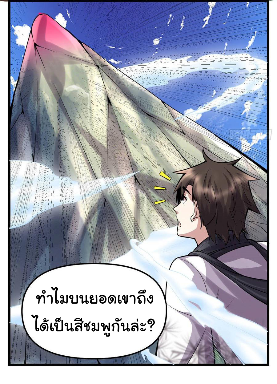 I might be a fake fairy ตอนที่ 75 หน้า 25