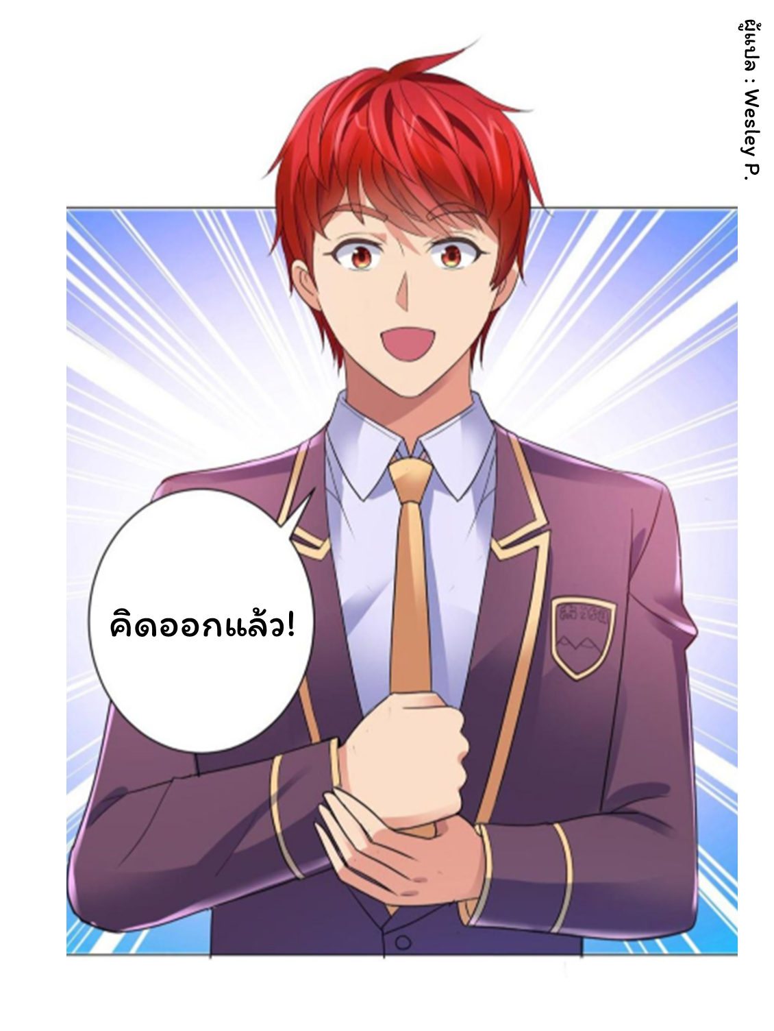 ระบบพระเจ้า ตอนที่ 129 หน้า 5