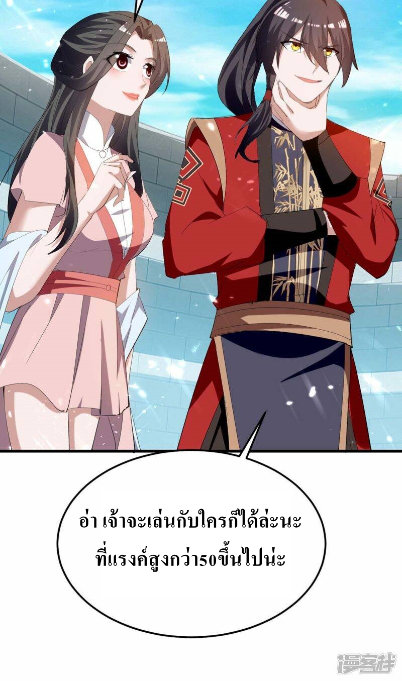 การกลับมาของจักพรรดิ์ ตอนที่ 256 หน้า 14