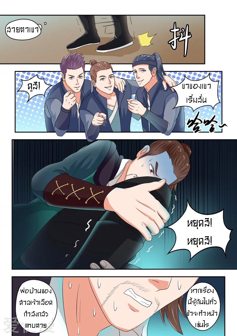 Martial Master  ปรมาจารย์การต่อสู้ ตอนที่ 62 หน้า 4