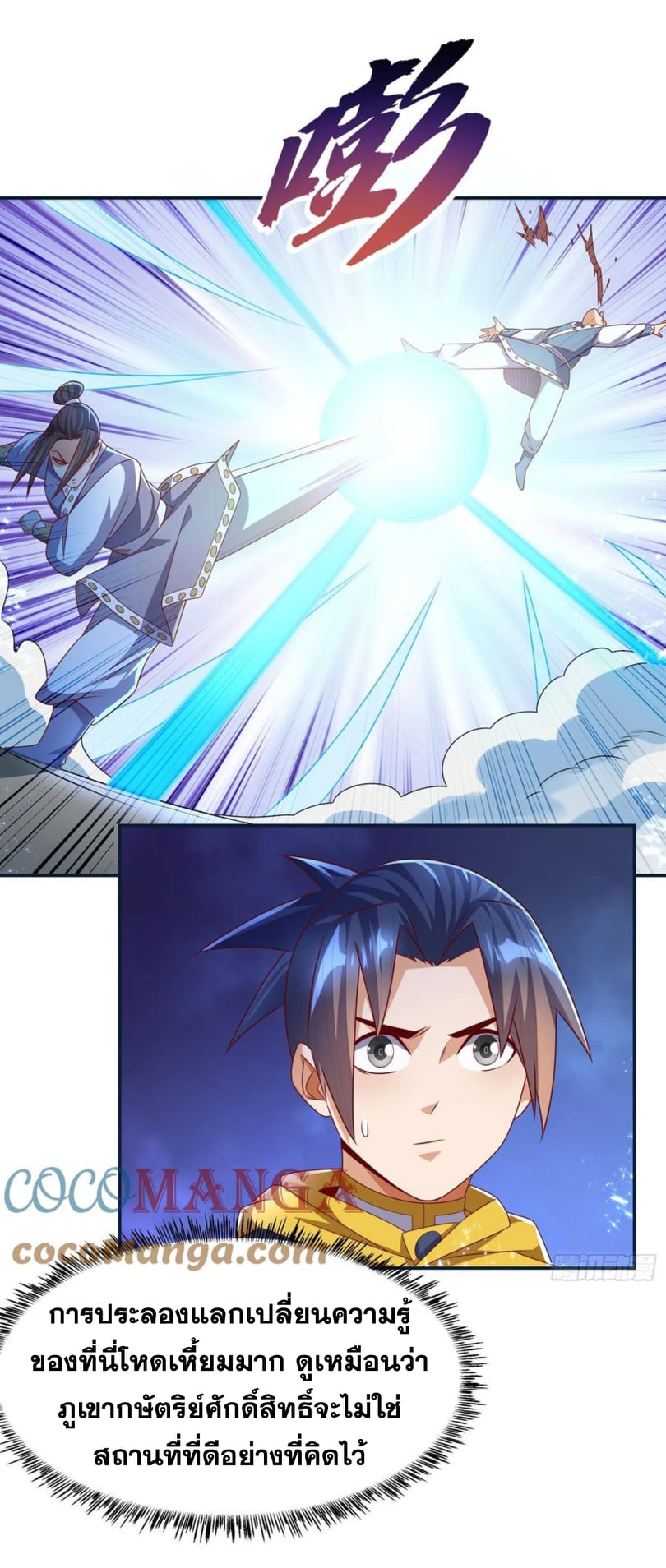 Wu ni ตอนที่ 169 หน้า 23