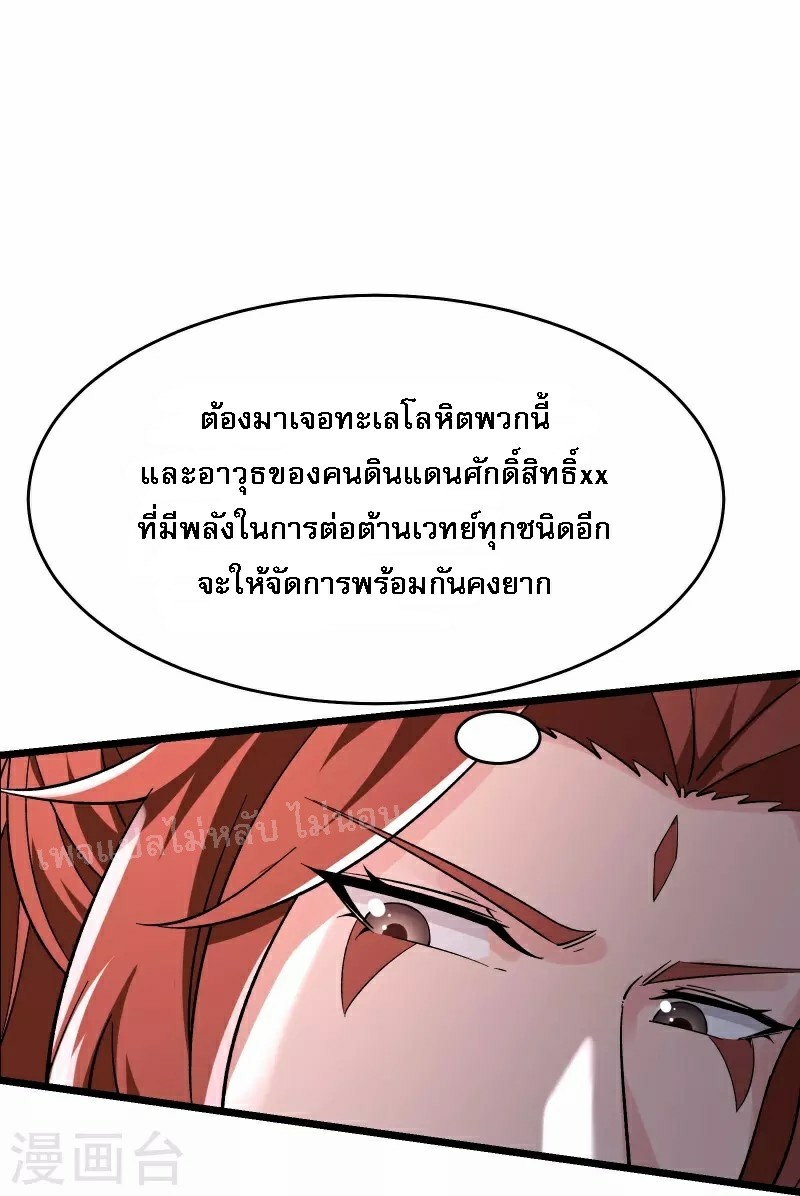 ฮาเร็มของข้ามีแต่ลูกศิษย์หญิงทั้งนั้น ตอนที่ 82 หน้า 6